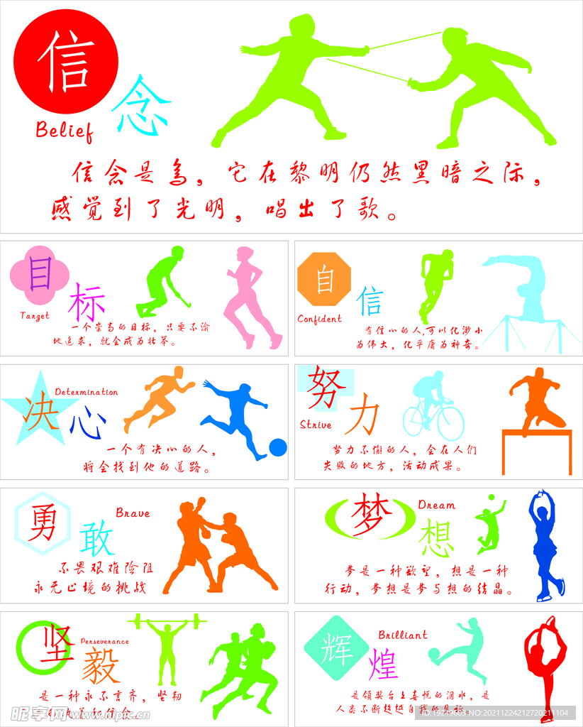 享受足球盛